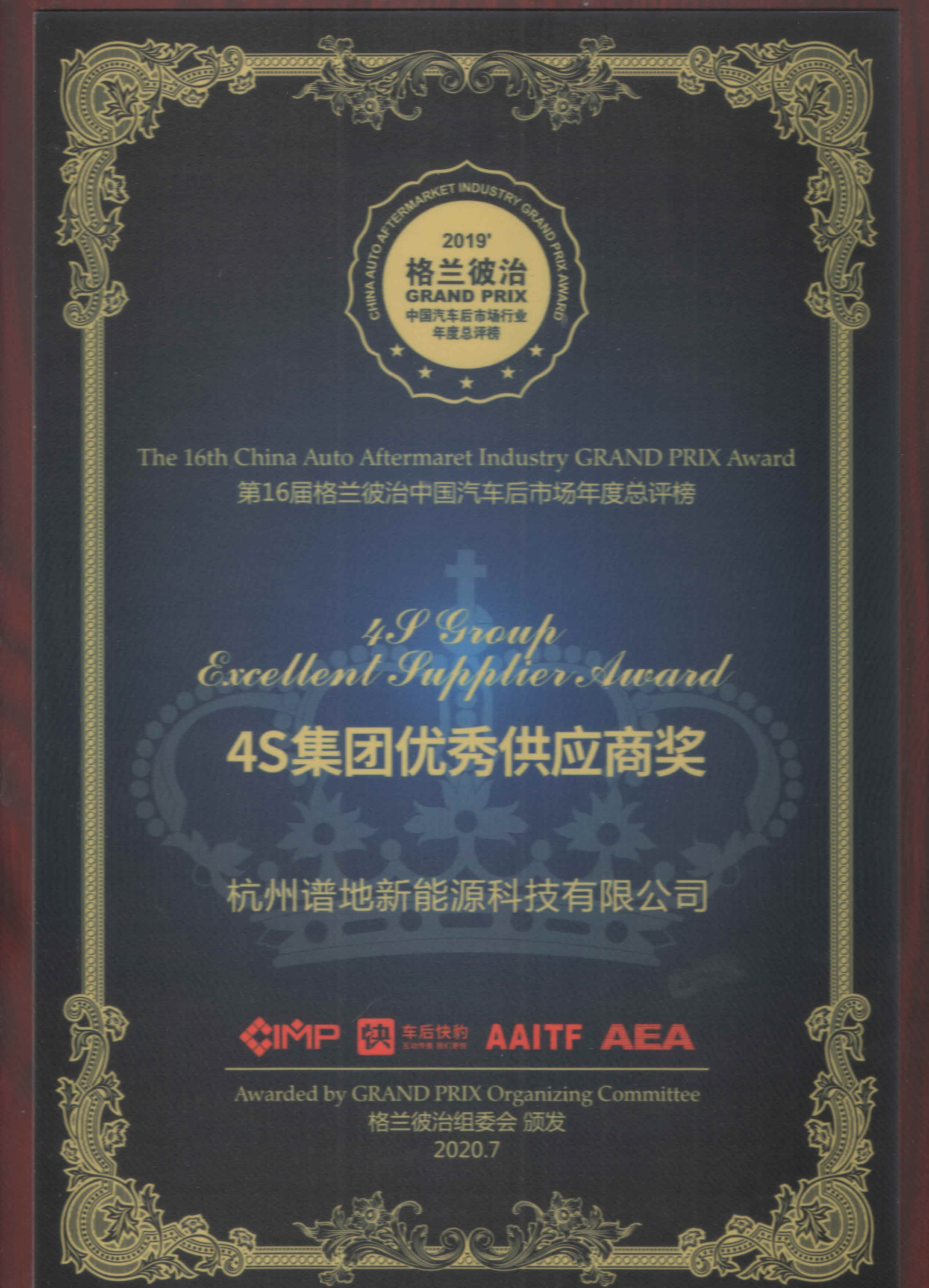 双喜临门!谱地科技荣获格兰彼治“4S集团优秀供应商”